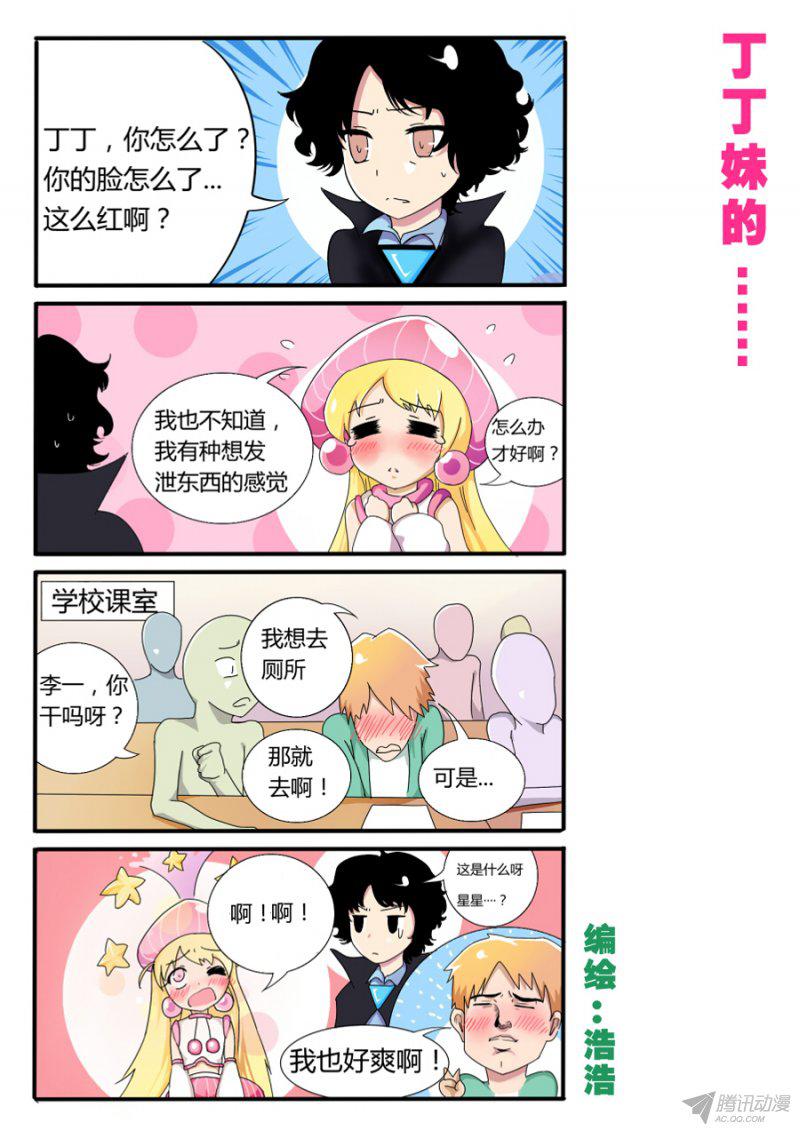 《丁丁不哭》漫画 015话