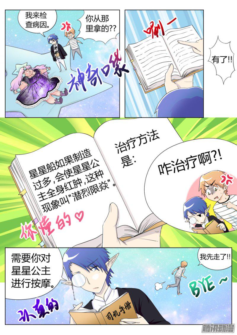 《丁丁不哭》漫画 028话