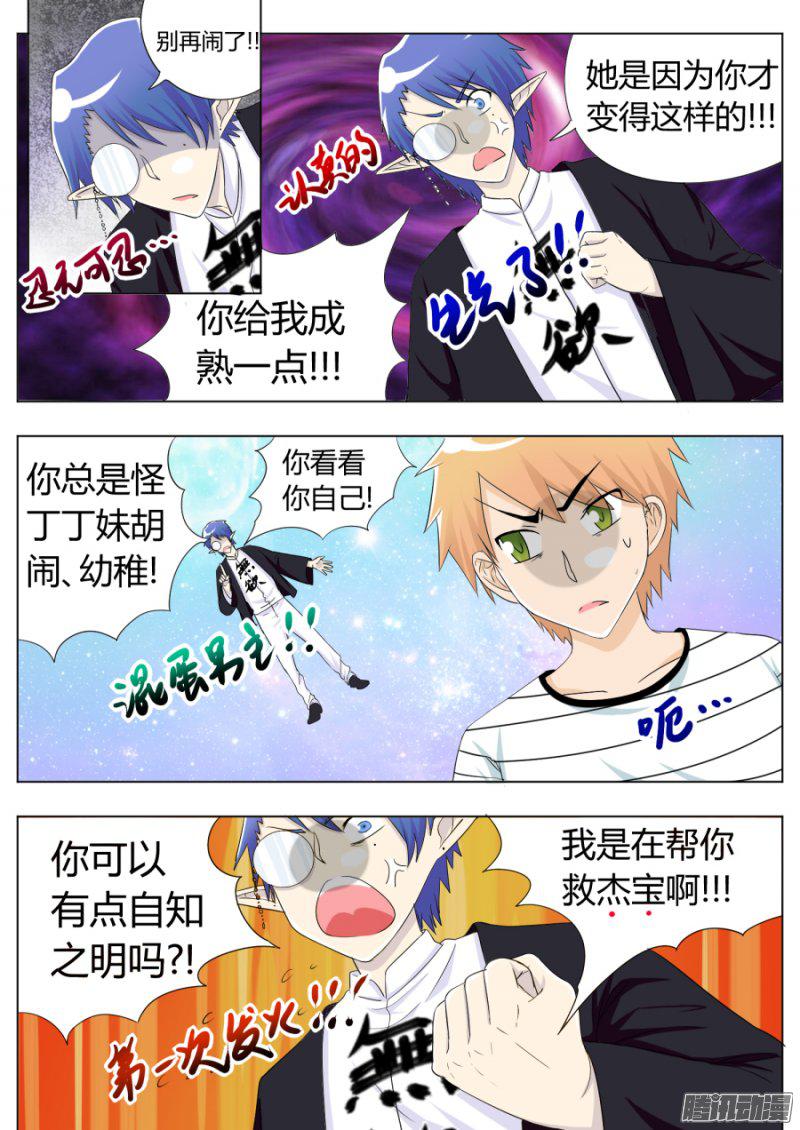 《丁丁不哭》漫画 028话