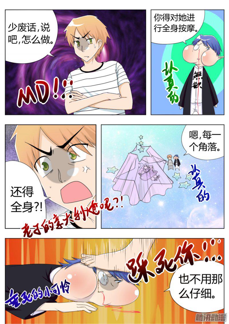 《丁丁不哭》漫画 028话