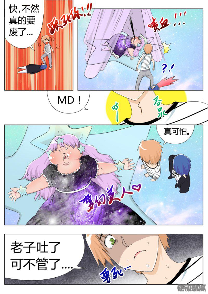 《丁丁不哭》漫画 028话