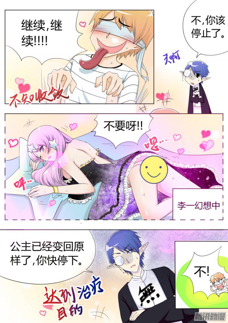 《丁丁不哭》漫画 029话