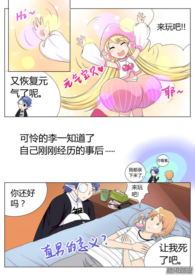 《丁丁不哭》漫画 029话