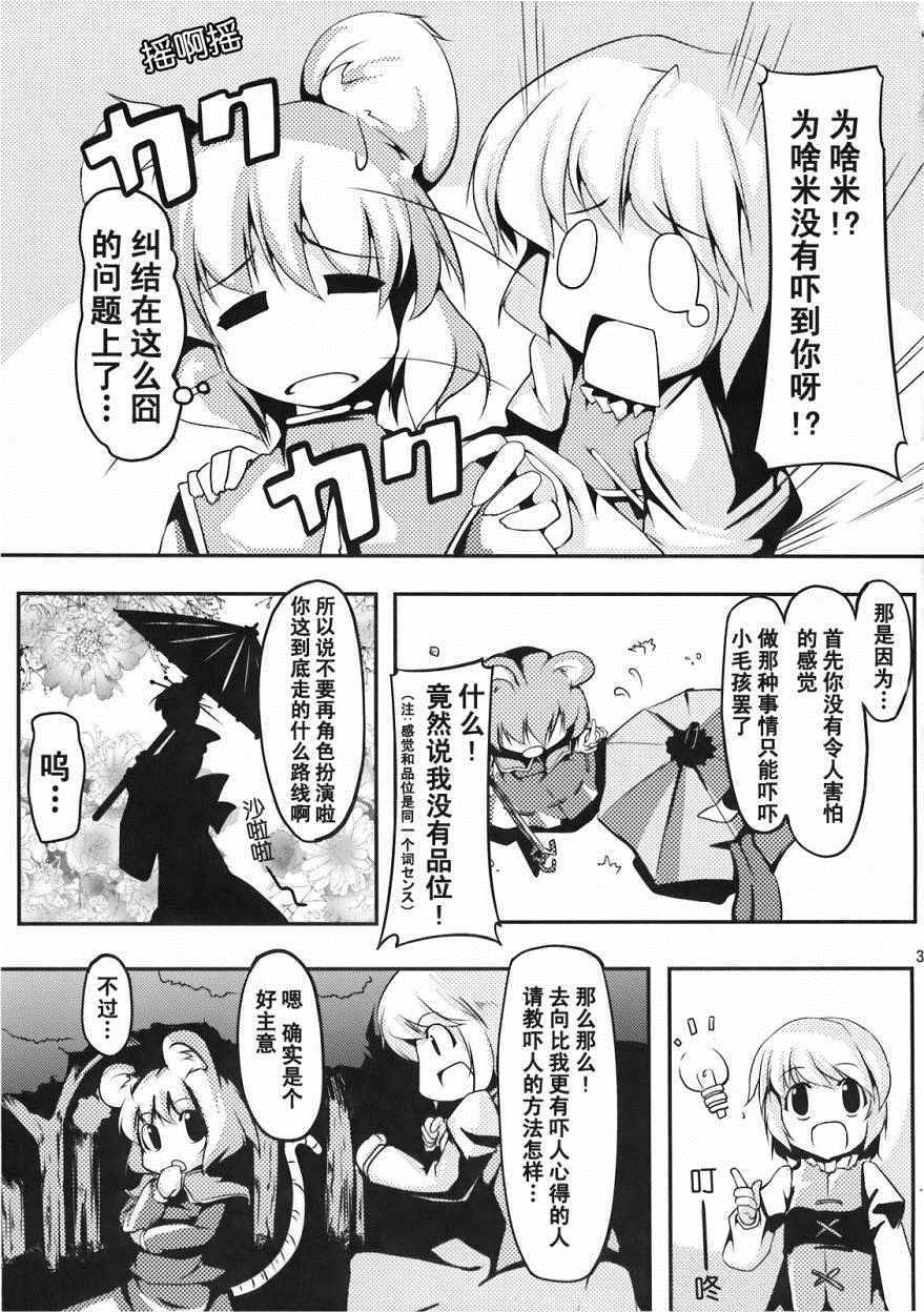 《小伞惊魂！！》漫画 001话