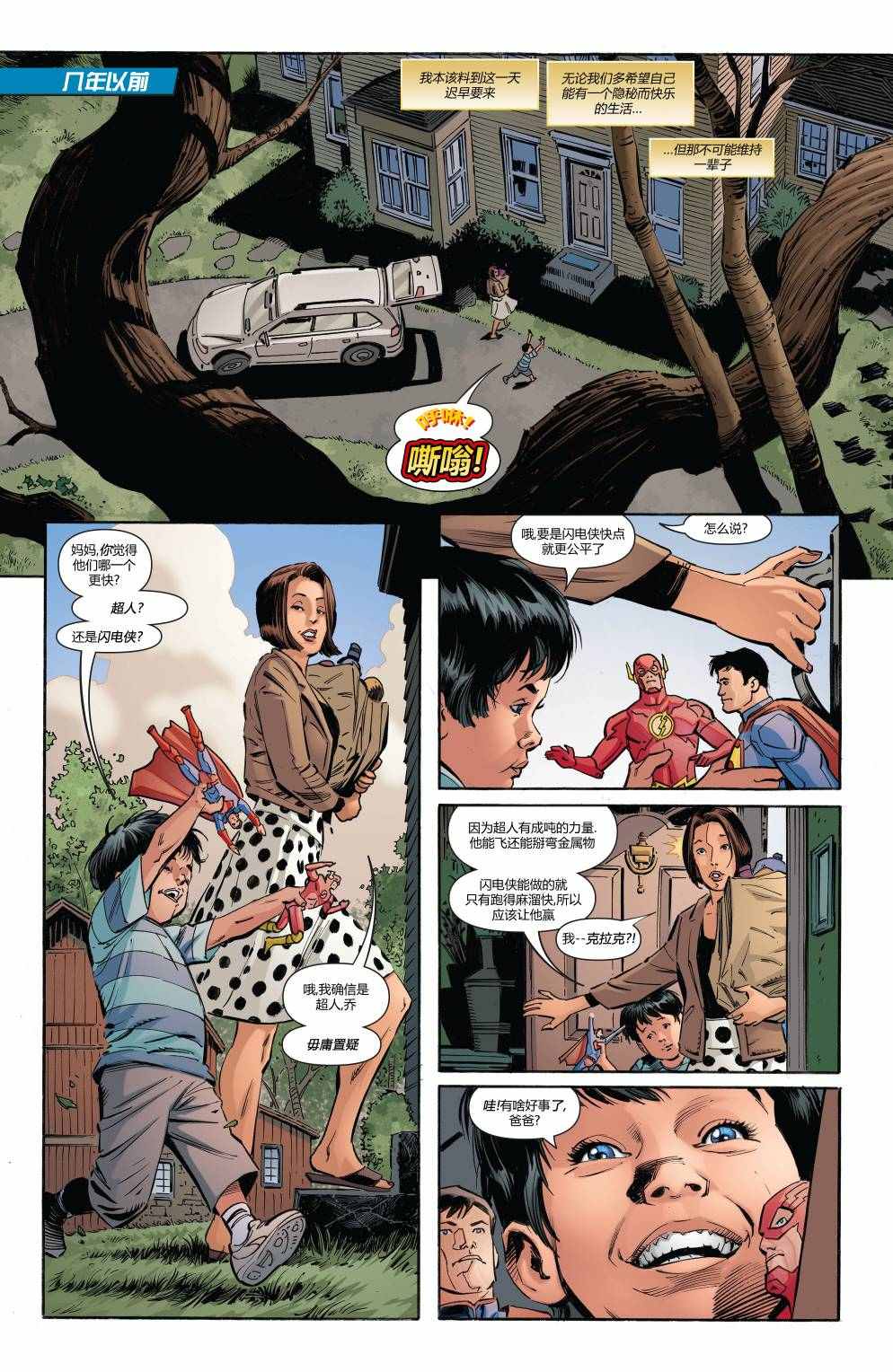 《超人 露易丝与克拉克》漫画 露易丝与克拉克 007卷