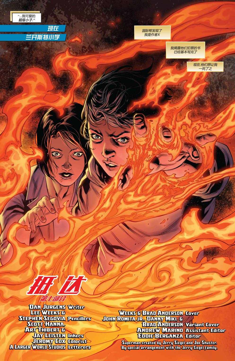 《超人 露易丝与克拉克》漫画 露易丝与克拉克 007卷