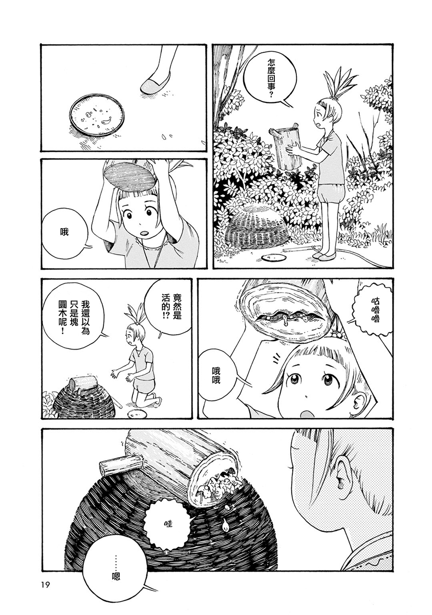 《Hobgoblin 魔女和妖精》漫画 魔女和妖精 002话