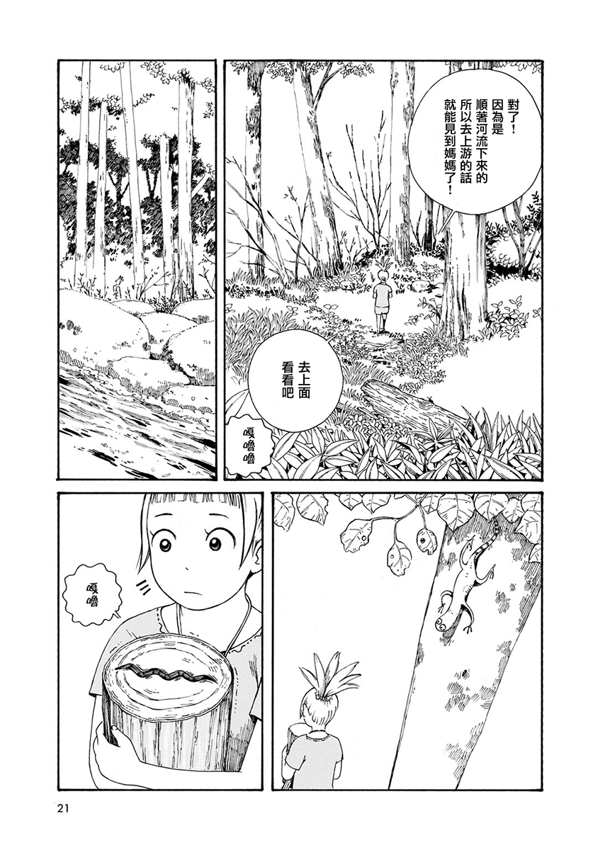 《Hobgoblin 魔女和妖精》漫画 魔女和妖精 002话