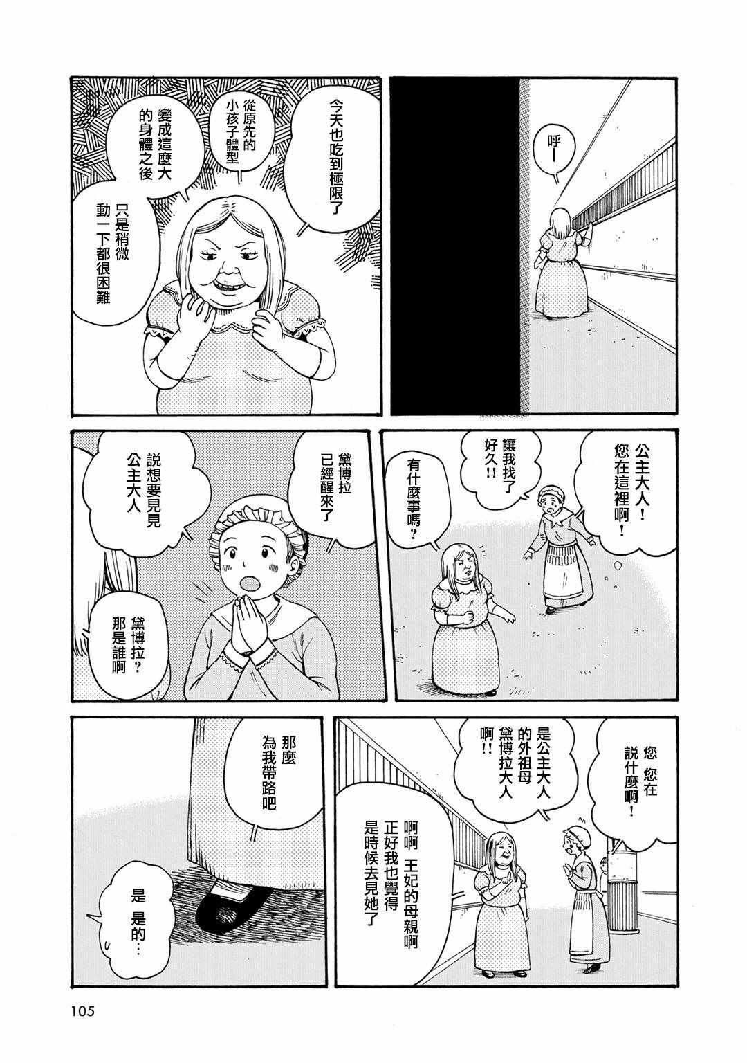 《Hobgoblin 魔女和妖精》漫画 魔女和妖精 008话