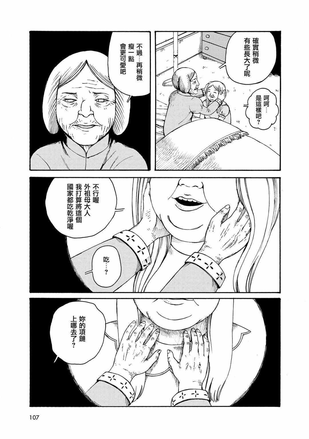 《Hobgoblin 魔女和妖精》漫画 魔女和妖精 008话