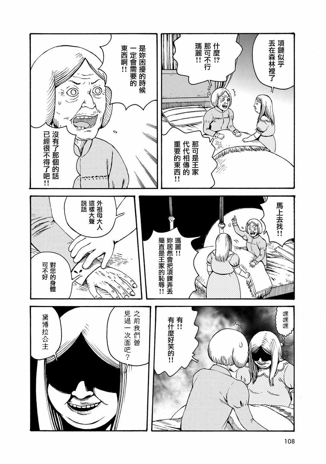 《Hobgoblin 魔女和妖精》漫画 魔女和妖精 008话