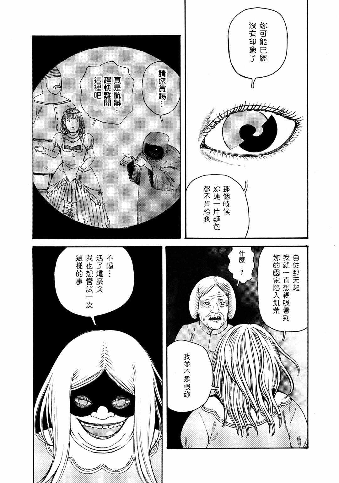 《Hobgoblin 魔女和妖精》漫画 魔女和妖精 008话