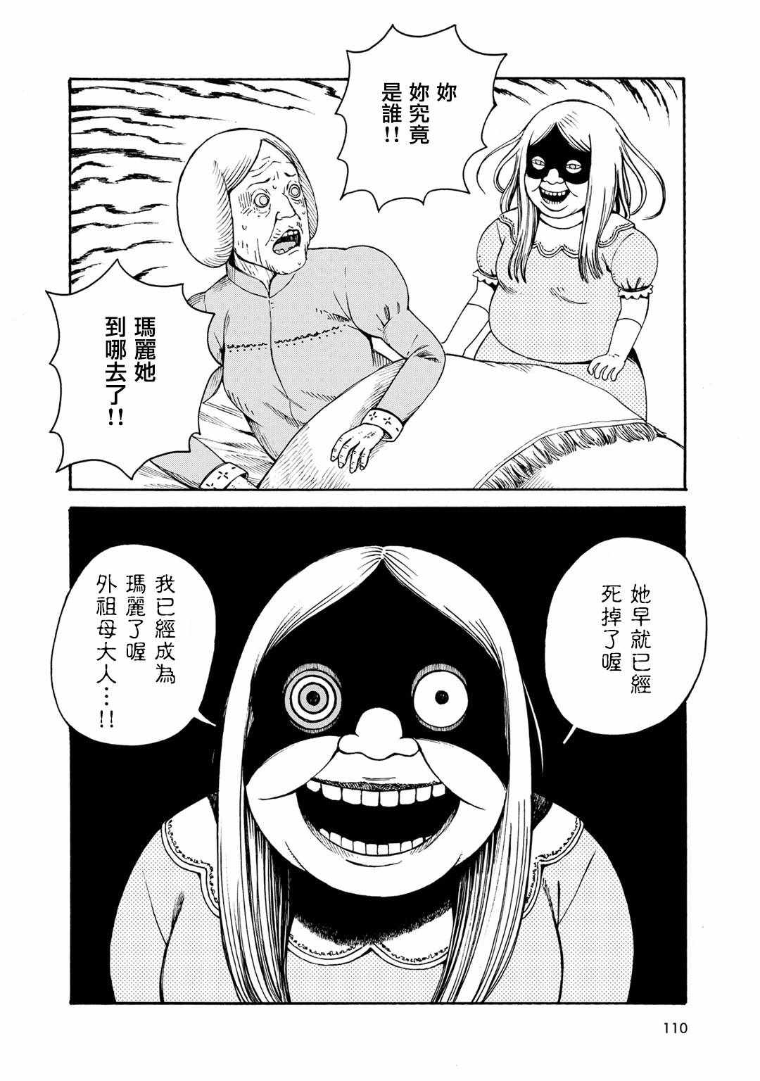 《Hobgoblin 魔女和妖精》漫画 魔女和妖精 008话