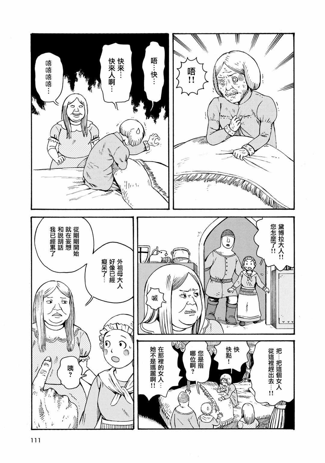 《Hobgoblin 魔女和妖精》漫画 魔女和妖精 008话