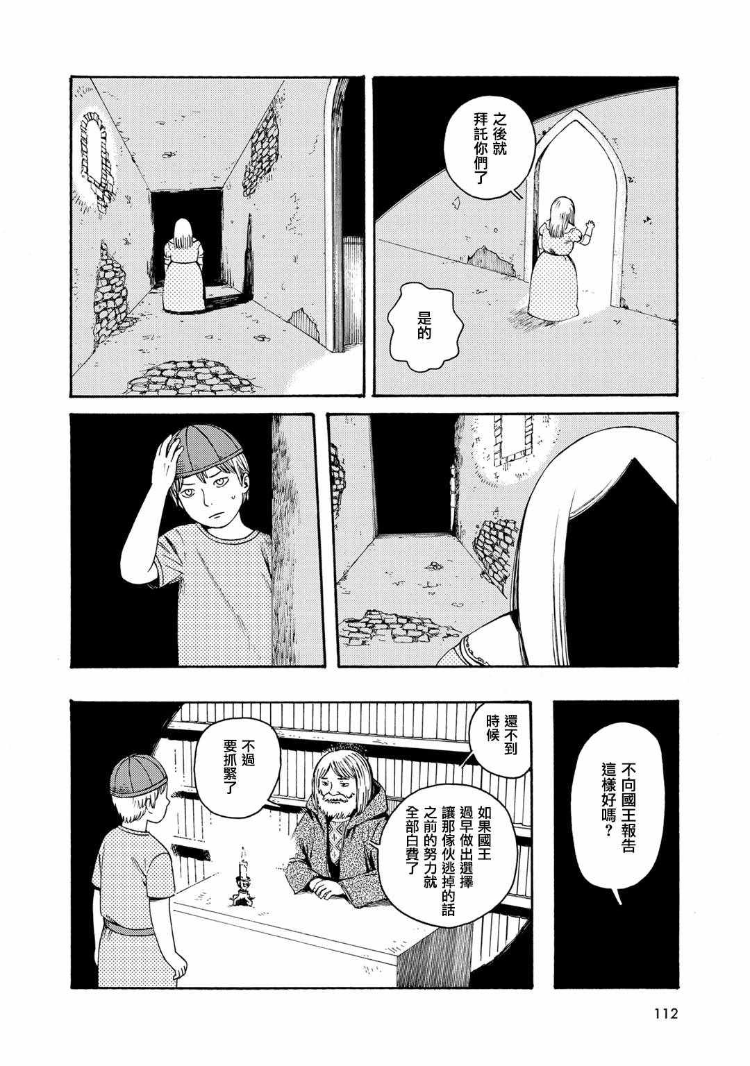 《Hobgoblin 魔女和妖精》漫画 魔女和妖精 008话