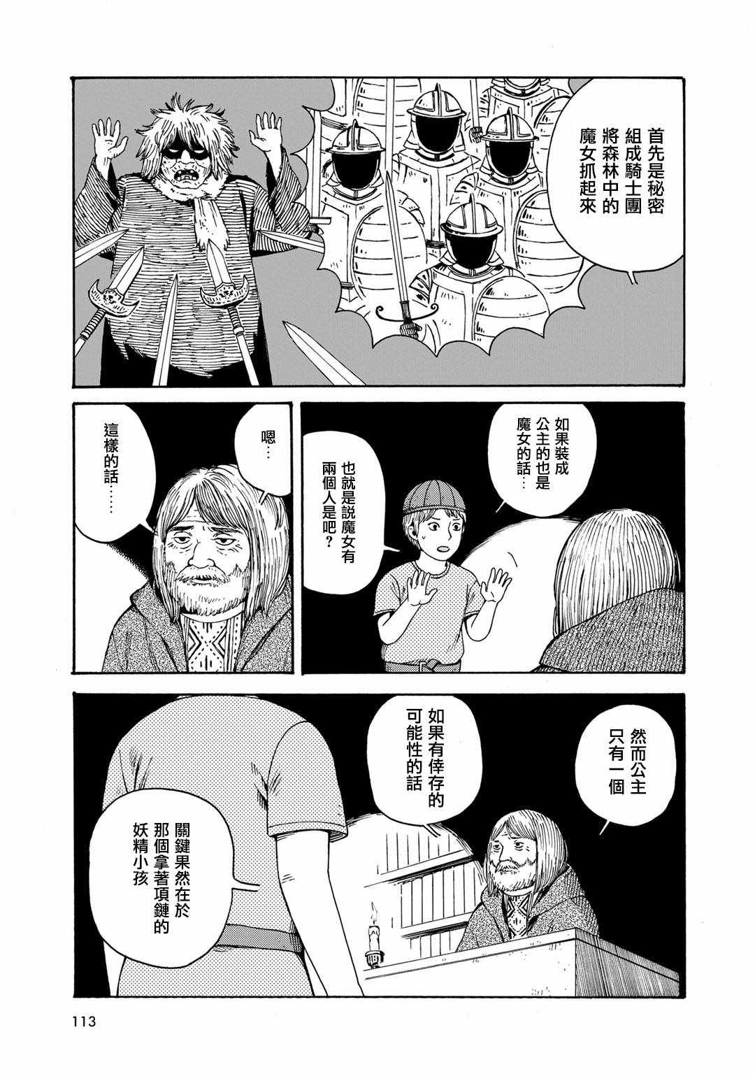 《Hobgoblin 魔女和妖精》漫画 魔女和妖精 008话