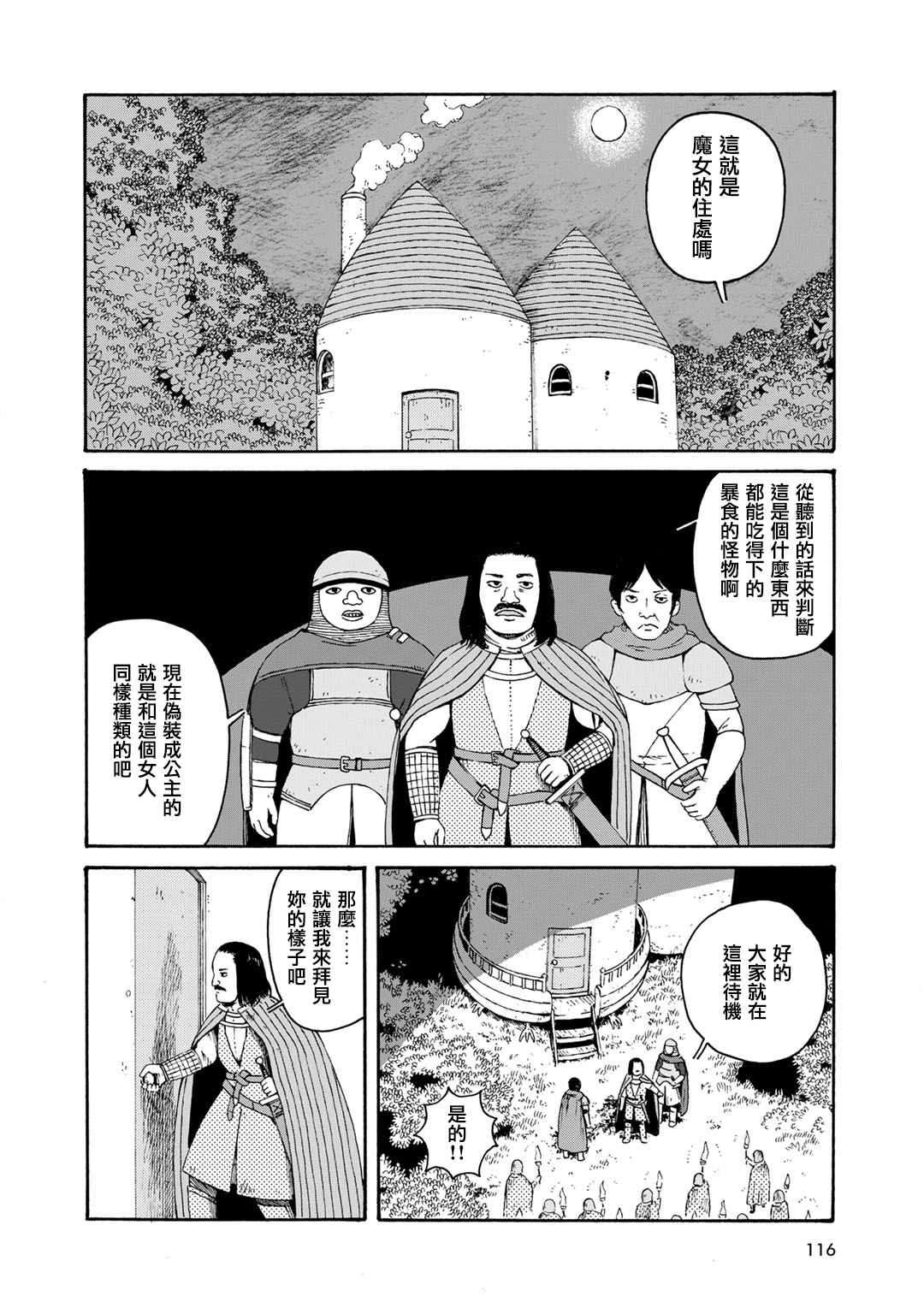 《Hobgoblin 魔女和妖精》漫画 魔女和妖精 009话