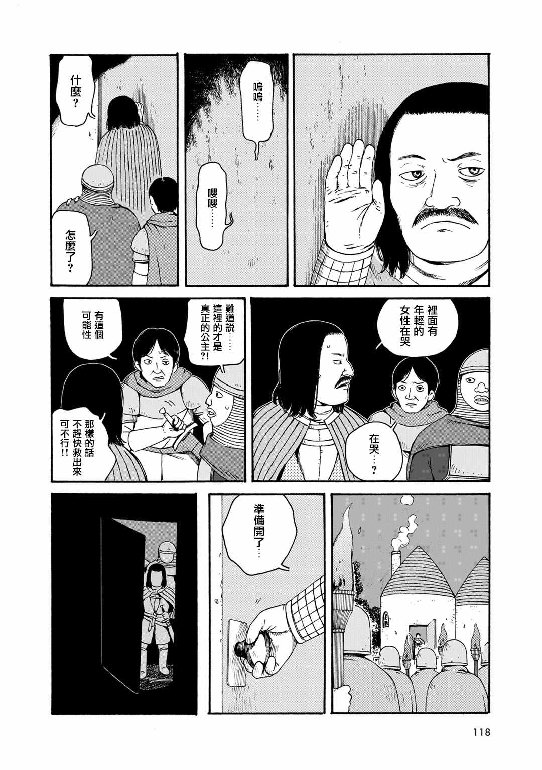 《Hobgoblin 魔女和妖精》漫画 魔女和妖精 009话