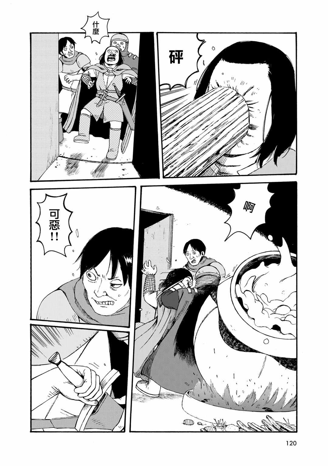 《Hobgoblin 魔女和妖精》漫画 魔女和妖精 009话