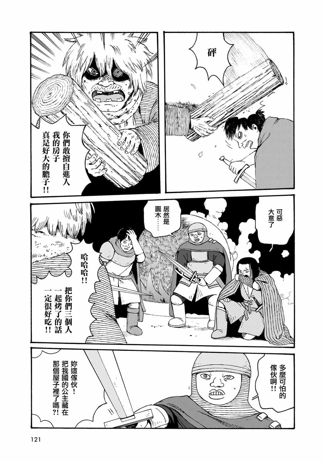 《Hobgoblin 魔女和妖精》漫画 魔女和妖精 009话