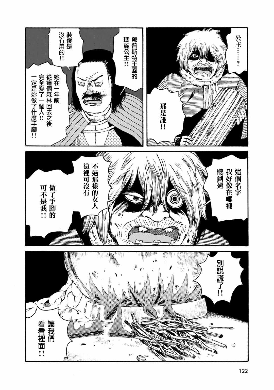 《Hobgoblin 魔女和妖精》漫画 魔女和妖精 009话