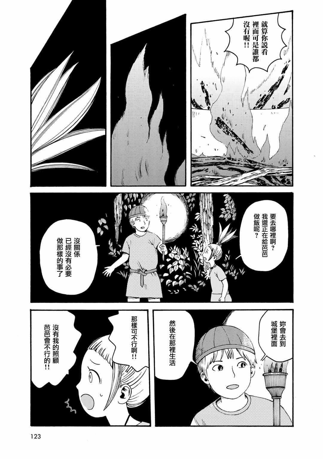 《Hobgoblin 魔女和妖精》漫画 魔女和妖精 009话