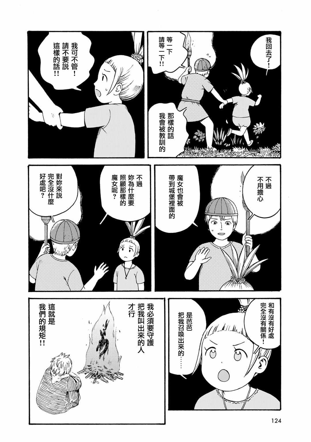 《Hobgoblin 魔女和妖精》漫画 魔女和妖精 009话