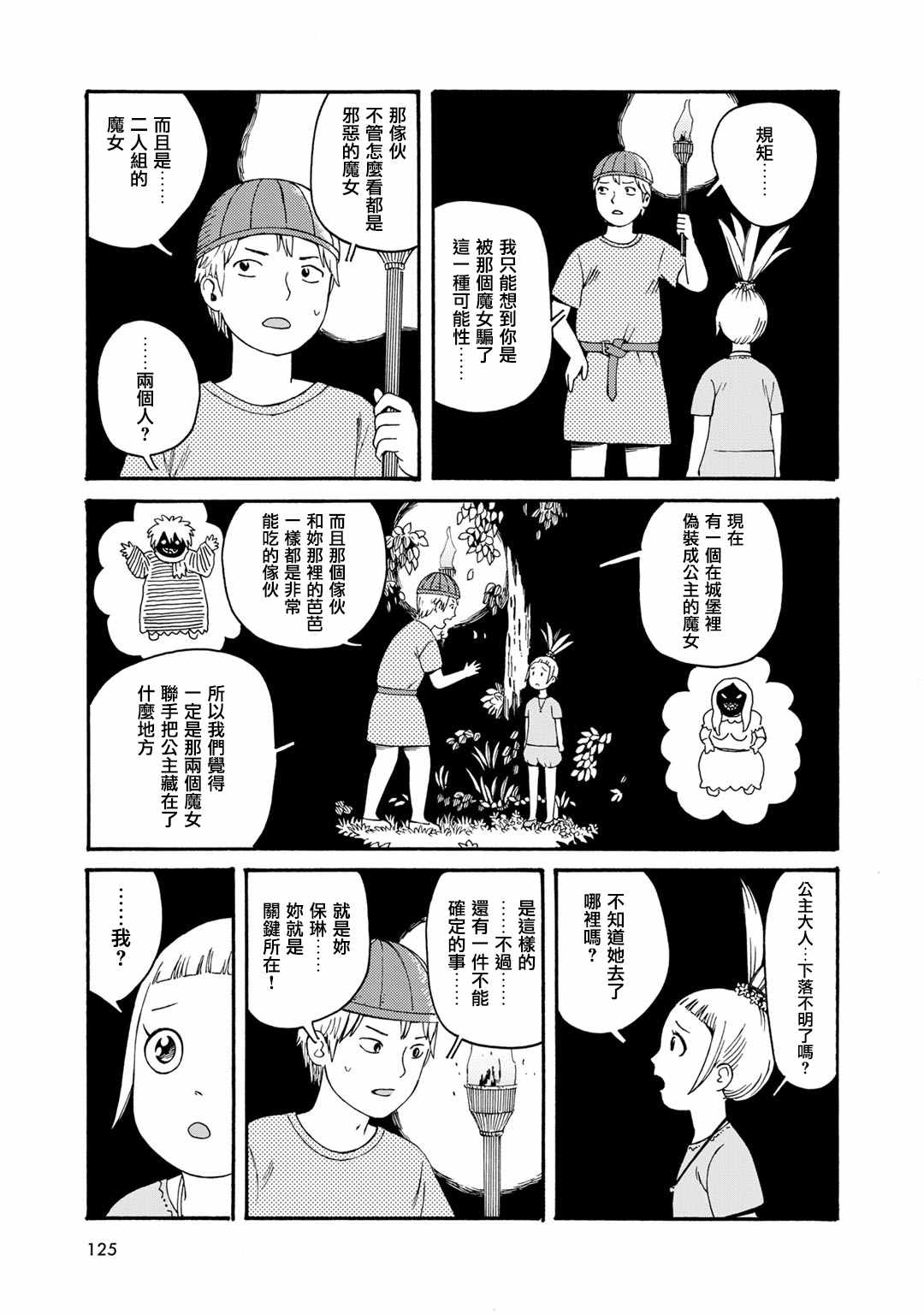 《Hobgoblin 魔女和妖精》漫画 魔女和妖精 009话