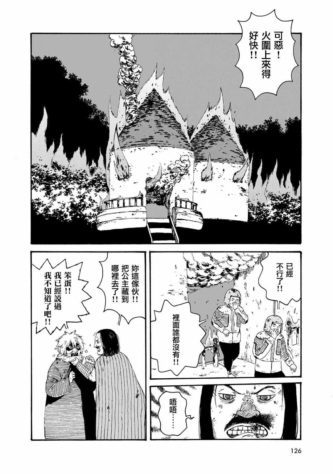 《Hobgoblin 魔女和妖精》漫画 魔女和妖精 009话