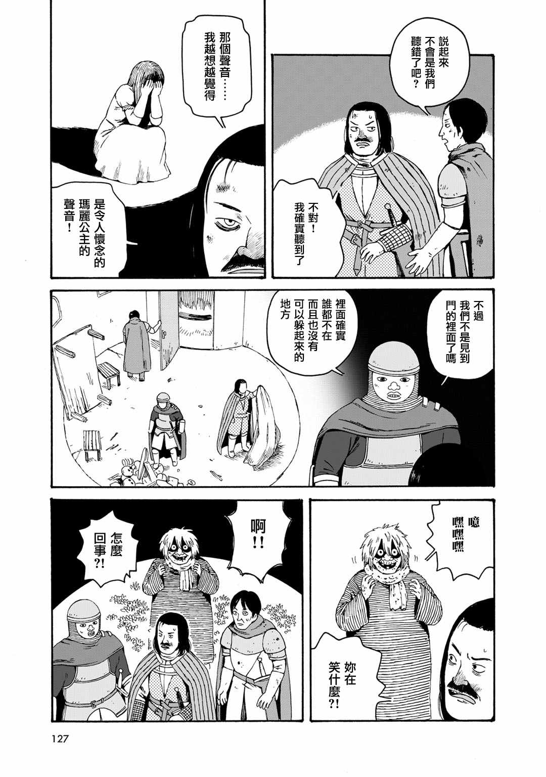 《Hobgoblin 魔女和妖精》漫画 魔女和妖精 009话