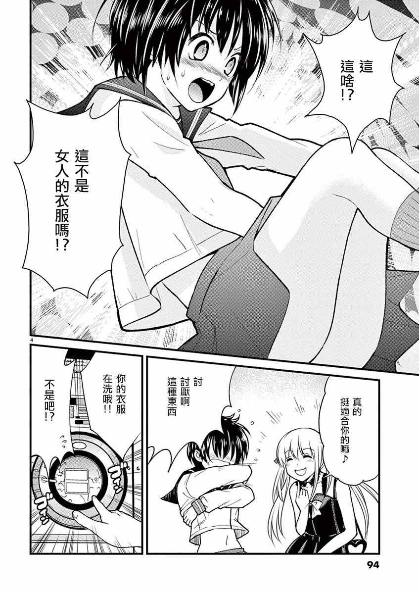 《强制治愈系伪娘天原君》漫画 伪娘天原君 001话