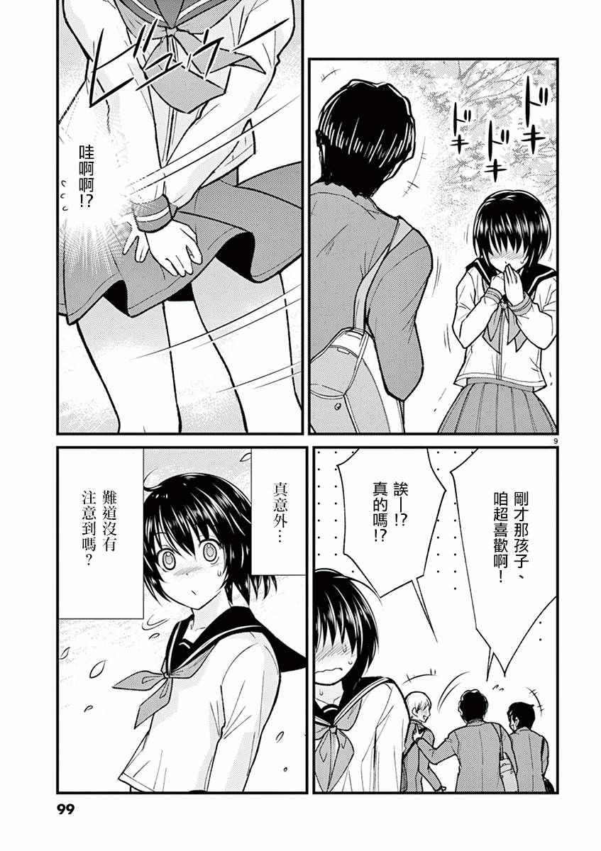 《强制治愈系伪娘天原君》漫画 伪娘天原君 001话