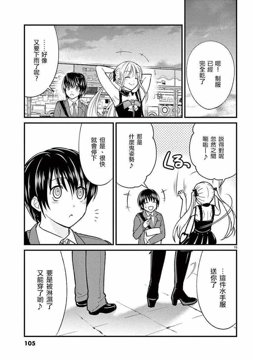 《强制治愈系伪娘天原君》漫画 伪娘天原君 001话