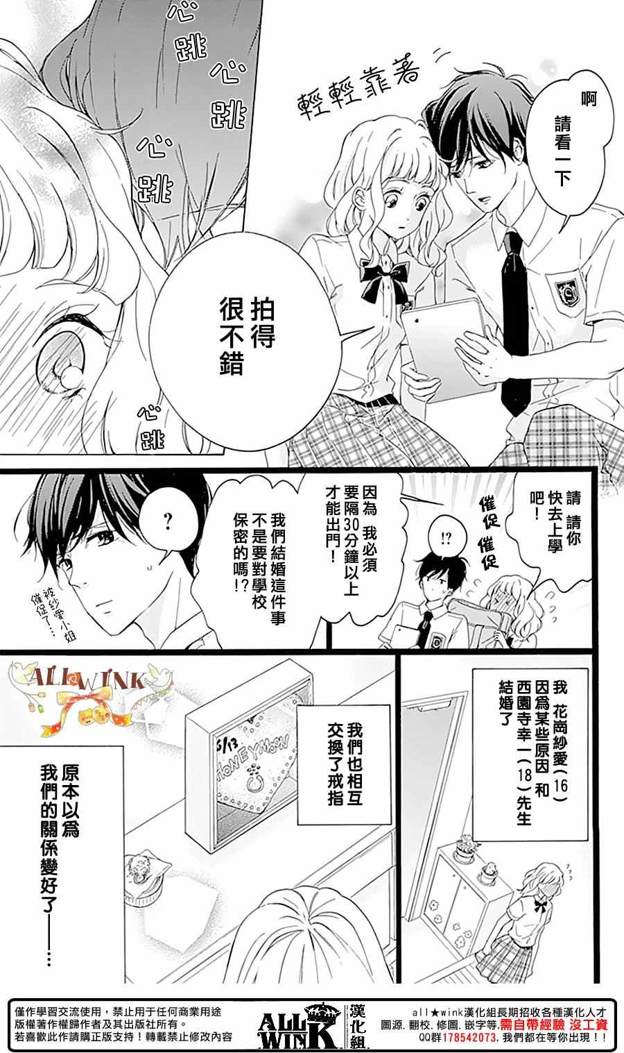 《婚约生》漫画 003话