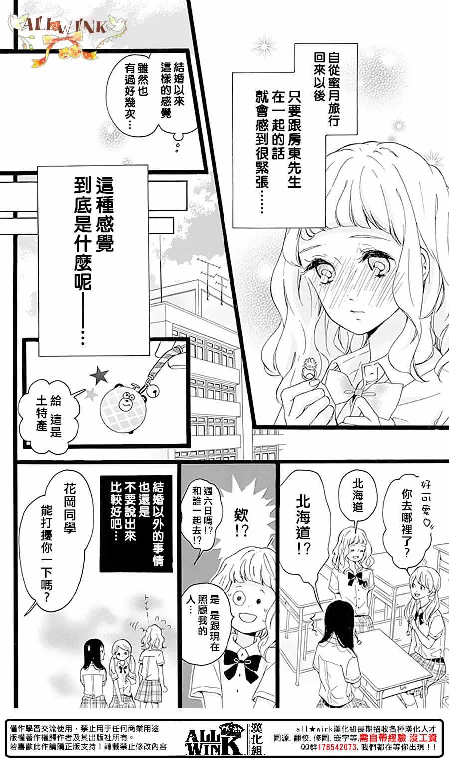 《婚约生》漫画 003话