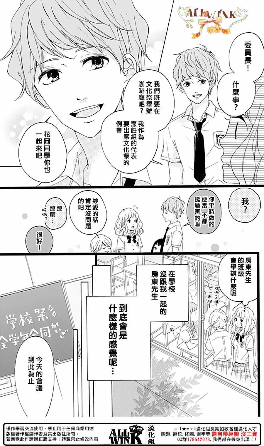 《婚约生》漫画 003话