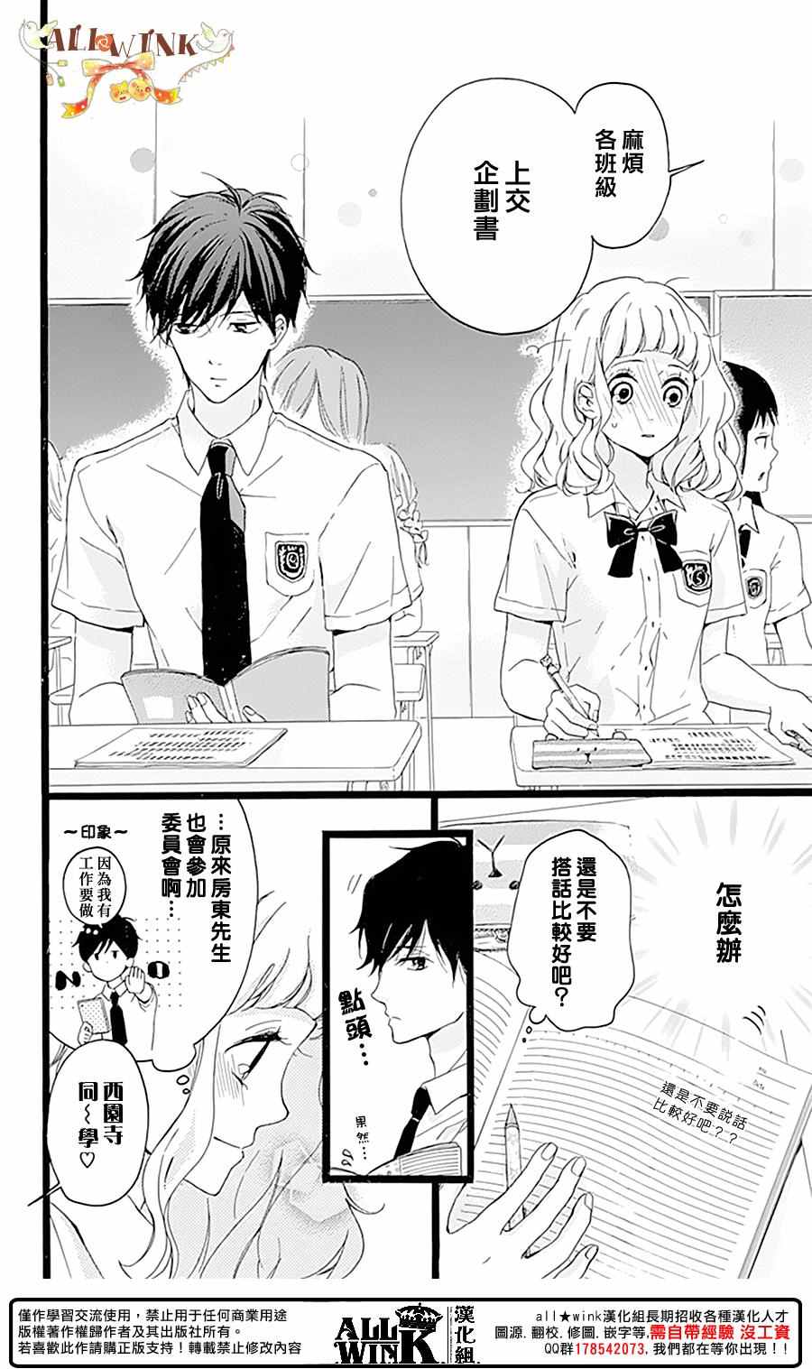 《婚约生》漫画 003话