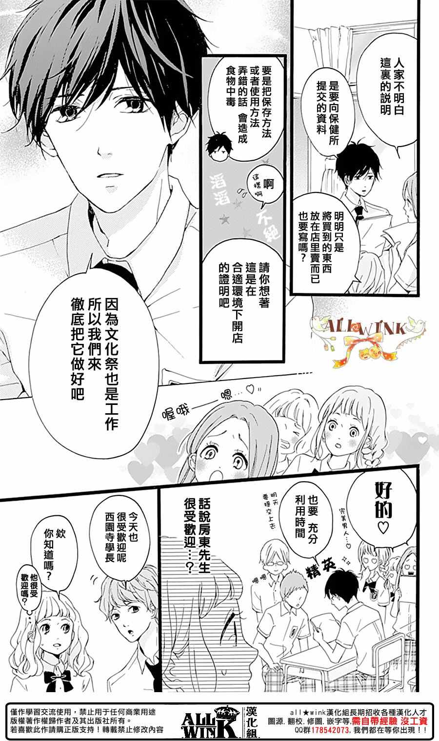 《婚约生》漫画 003话