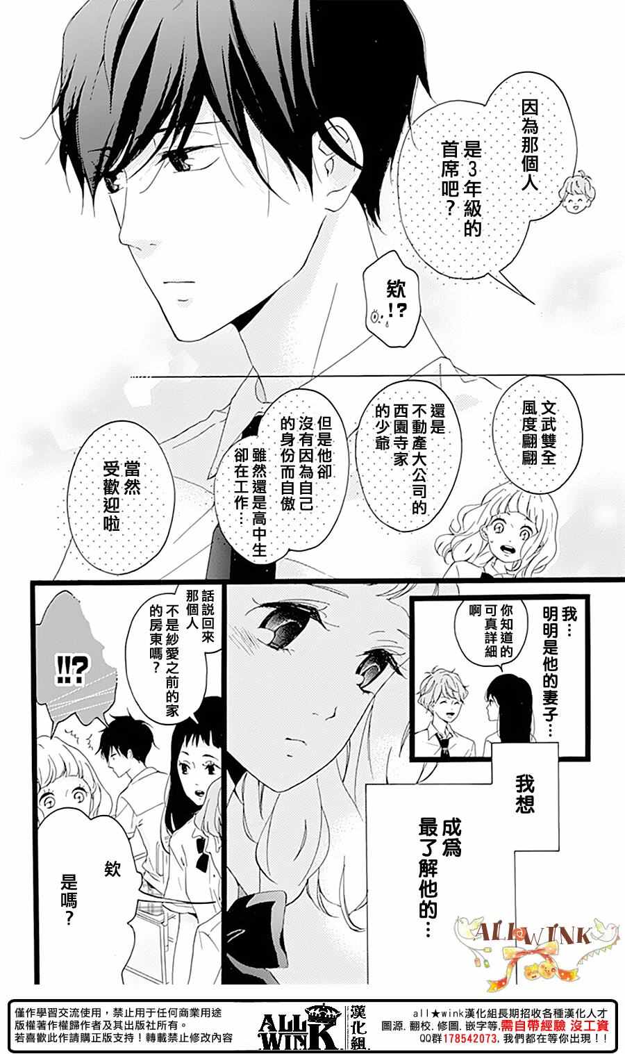 《婚约生》漫画 003话