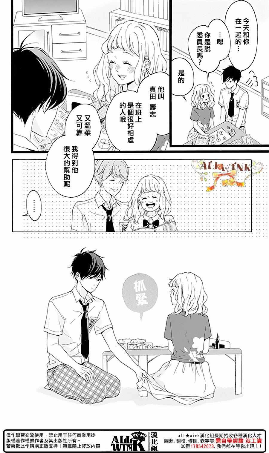 《婚约生》漫画 003话