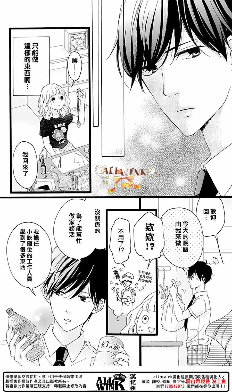 《婚约生》漫画 003话