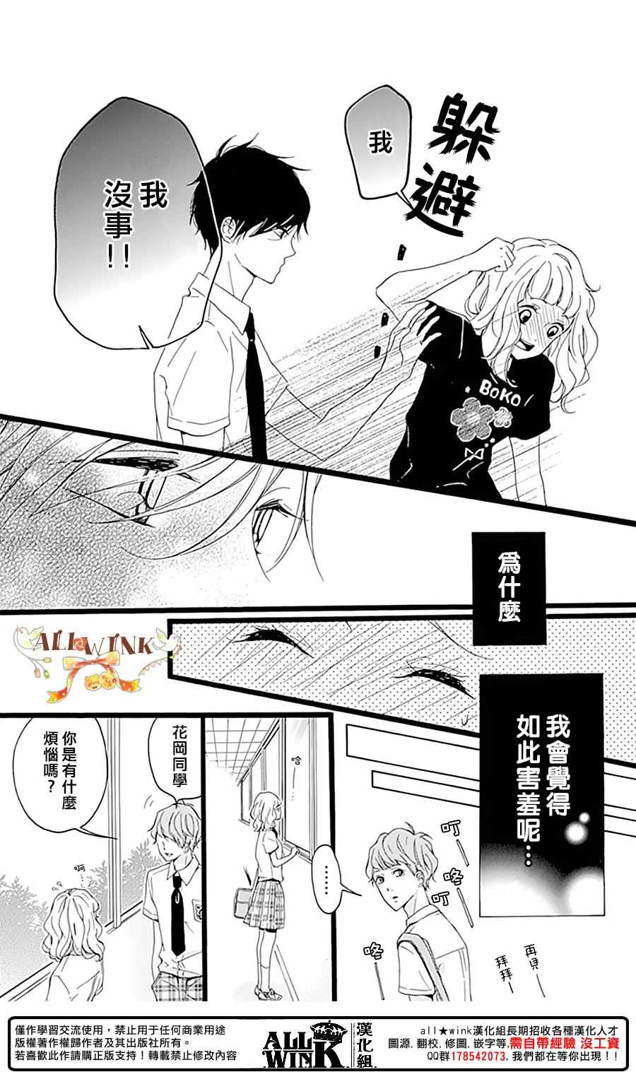 《婚约生》漫画 003话