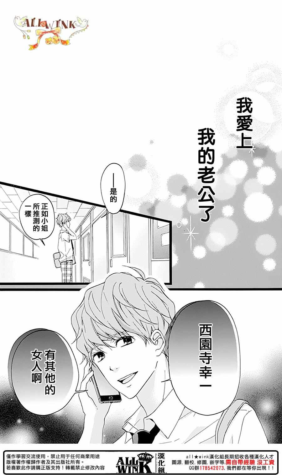 《婚约生》漫画 003话