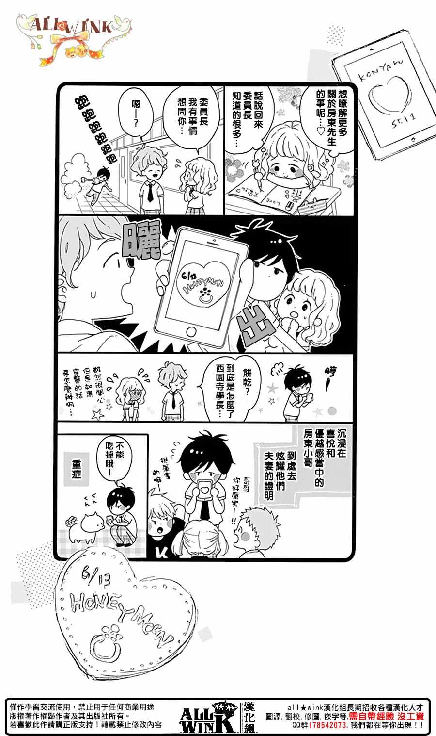 《婚约生》漫画 003话