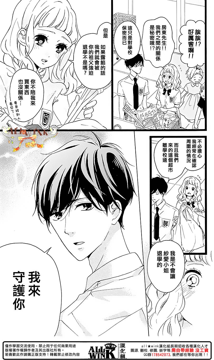 《婚约生》漫画 004话