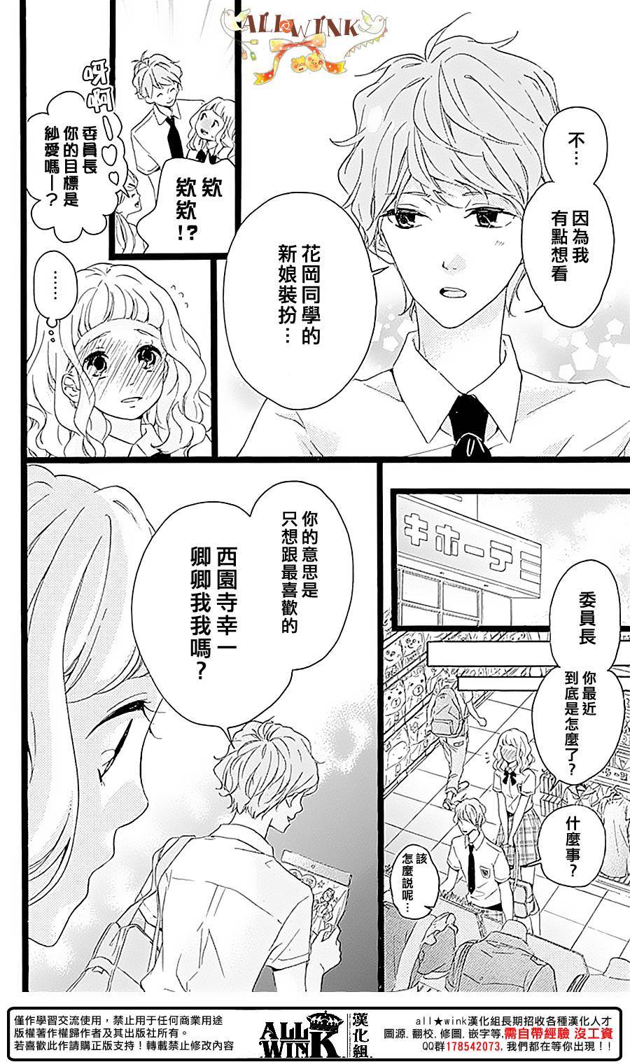 《婚约生》漫画 004话