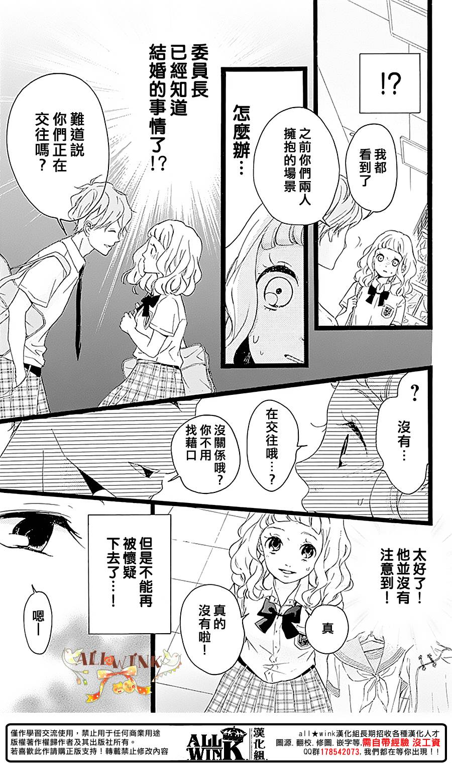 《婚约生》漫画 004话