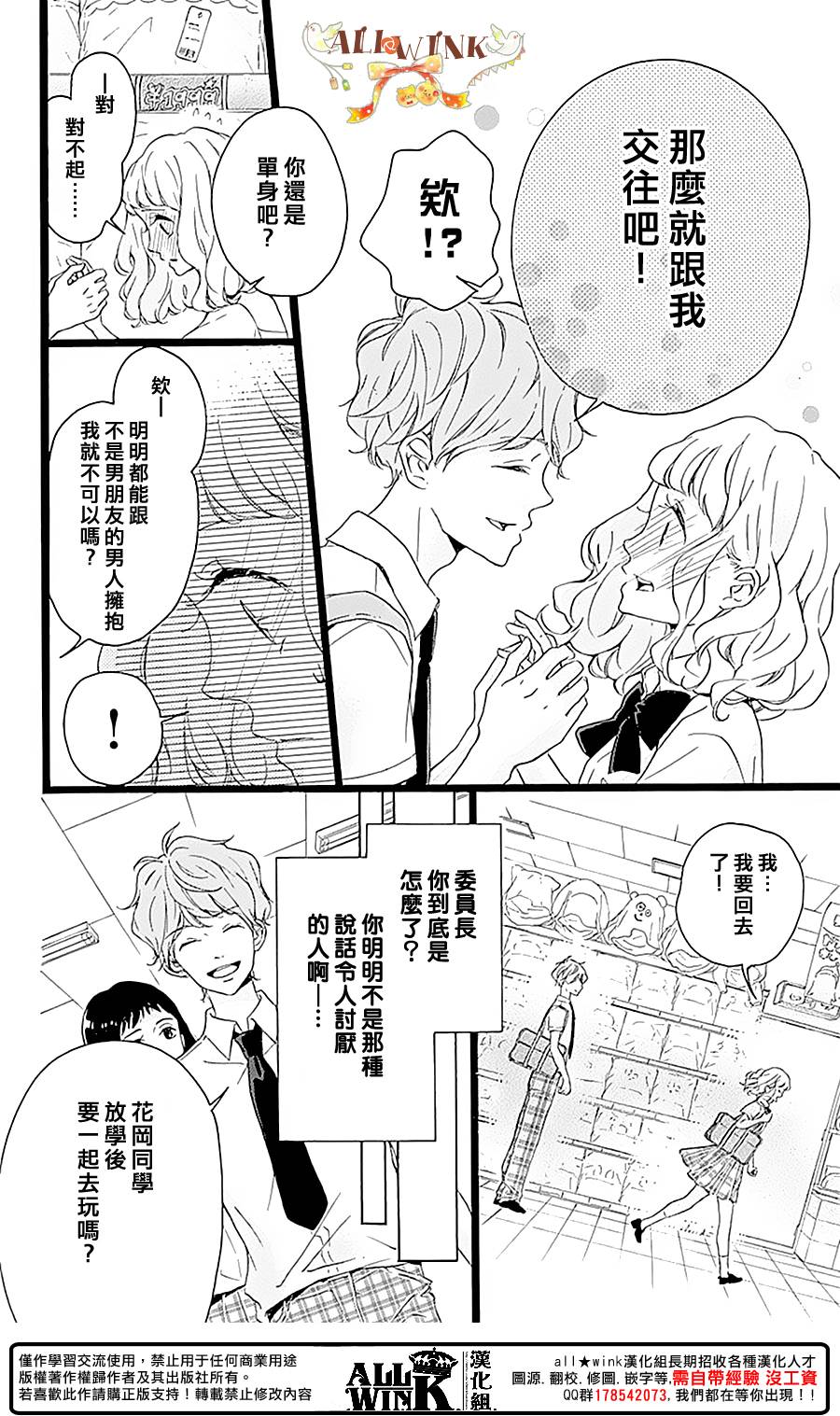 《婚约生》漫画 004话