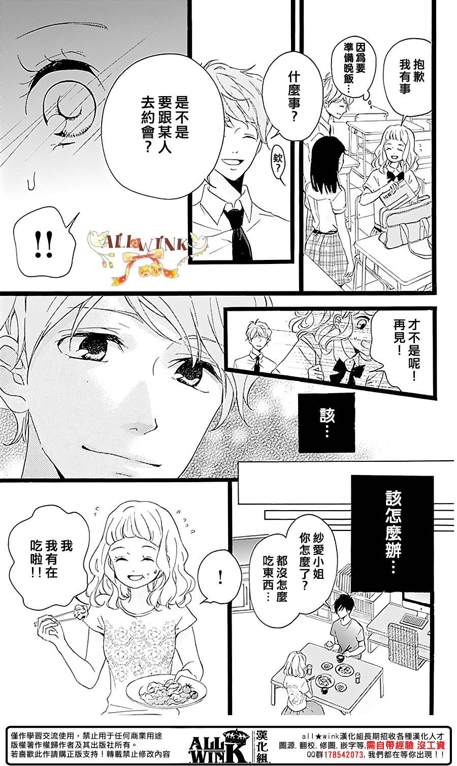 《婚约生》漫画 004话