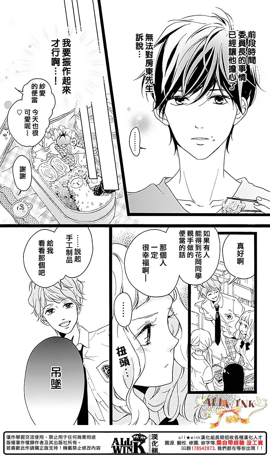 《婚约生》漫画 004话